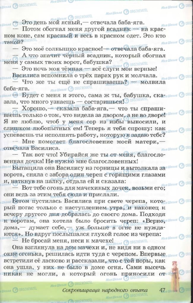 Підручники Російська література 5 клас сторінка 47