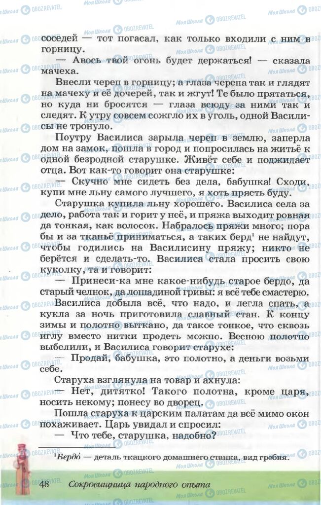Учебники Русская литература 5 класс страница 48