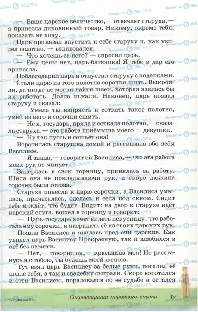 Підручники Російська література 5 клас сторінка 49
