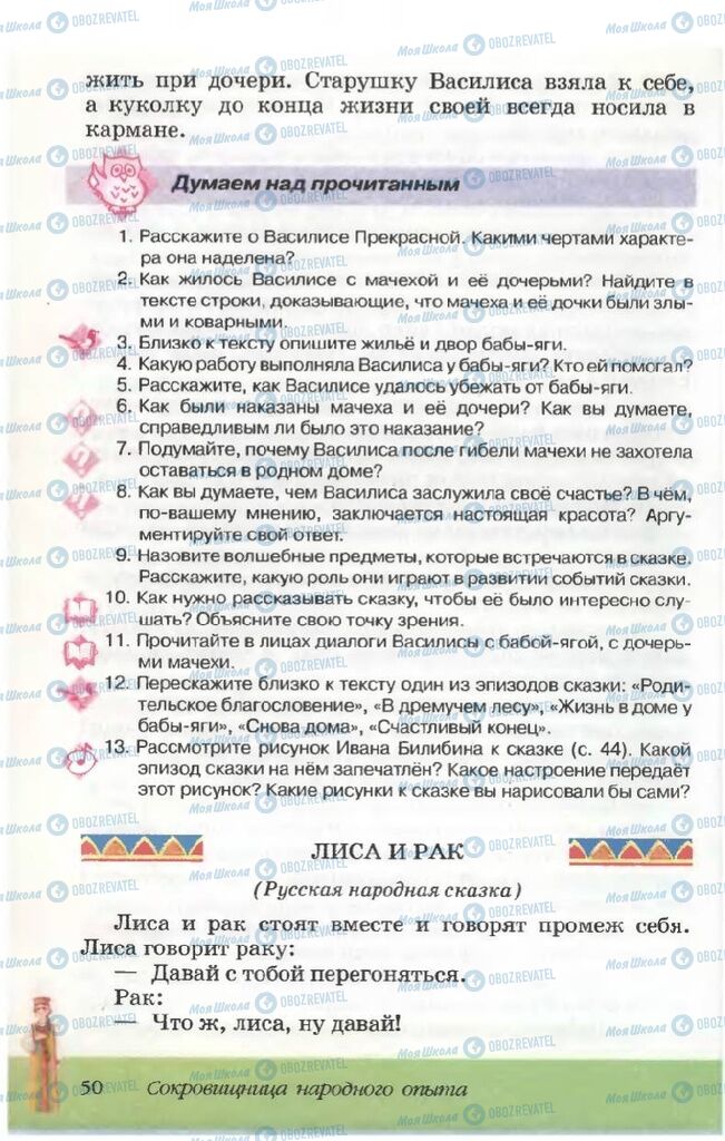 Учебники Русская литература 5 класс страница 50