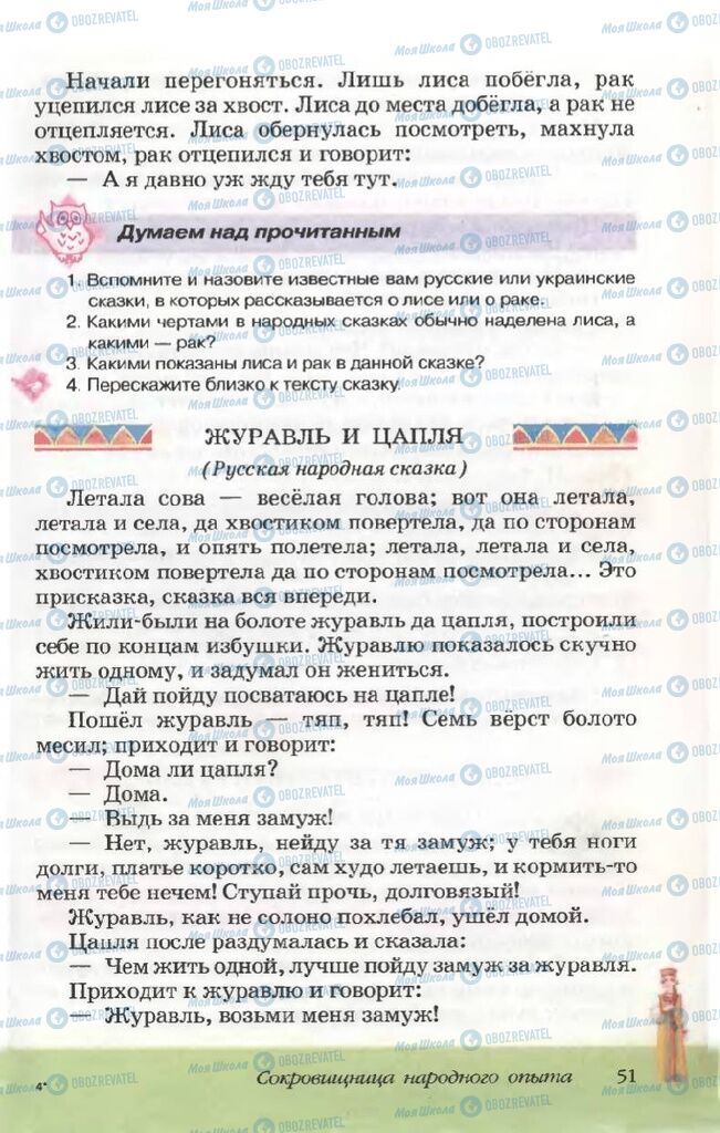 Учебники Русская литература 5 класс страница 51
