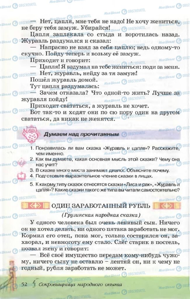 Учебники Русская литература 5 класс страница 52