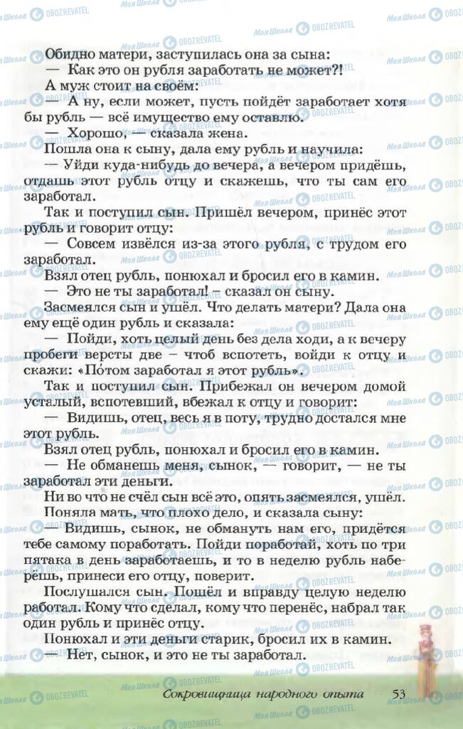 Підручники Російська література 5 клас сторінка 53