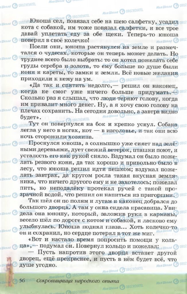 Підручники Російська література 5 клас сторінка 56