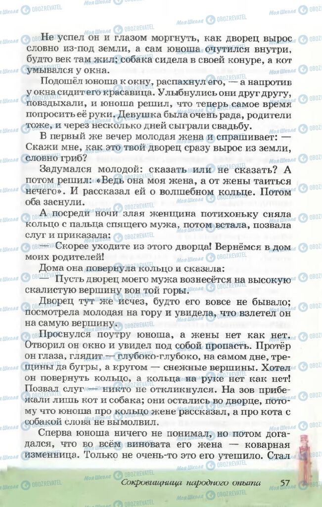 Підручники Російська література 5 клас сторінка 57