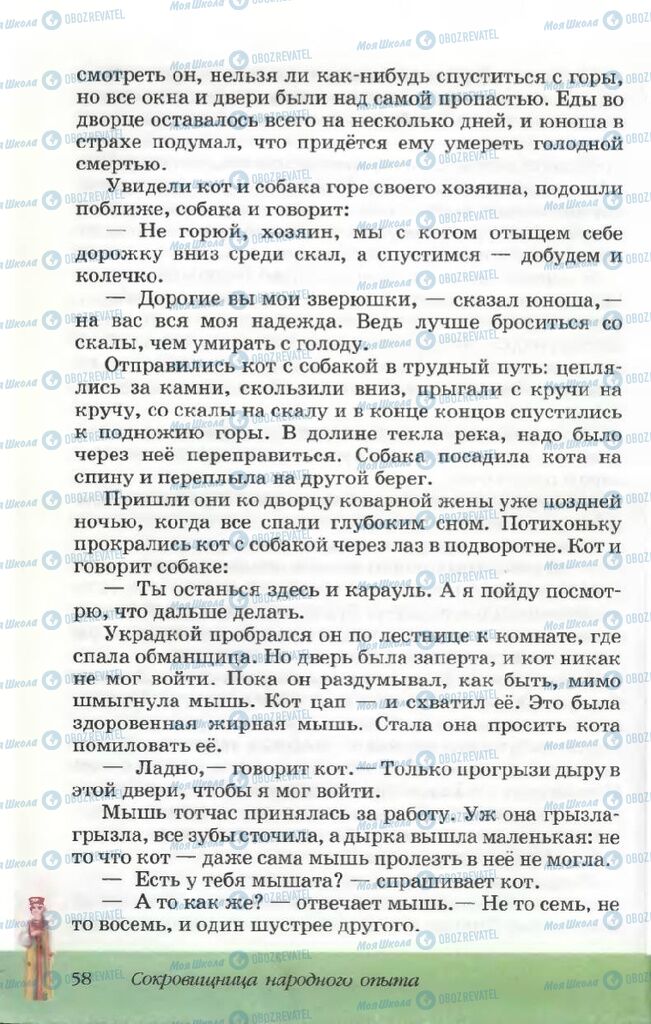 Підручники Російська література 5 клас сторінка 58