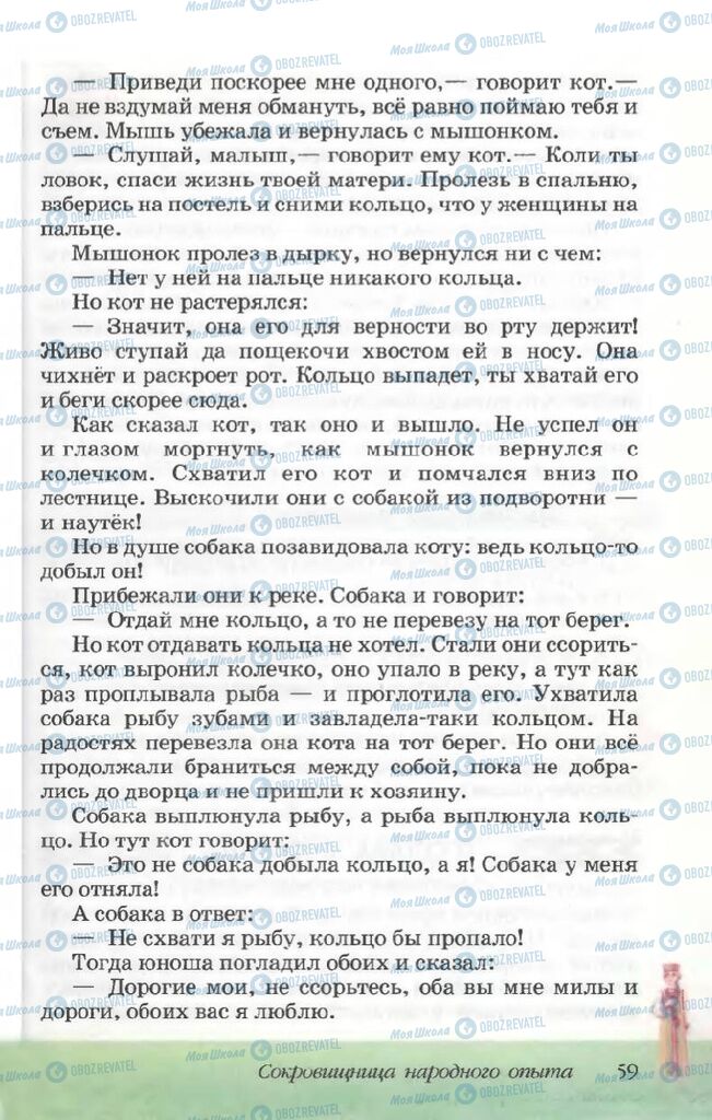 Підручники Російська література 5 клас сторінка 59