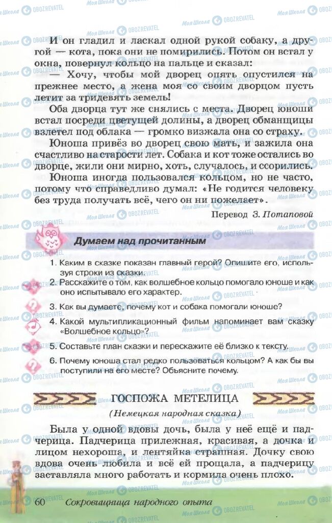 Учебники Русская литература 5 класс страница 60