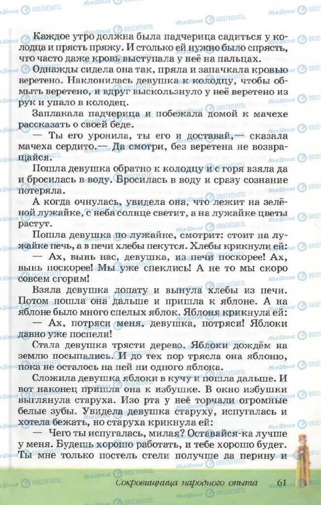 Підручники Російська література 5 клас сторінка 61