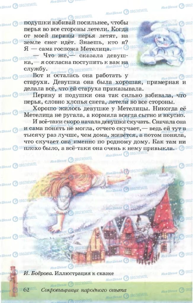Підручники Російська література 5 клас сторінка 62