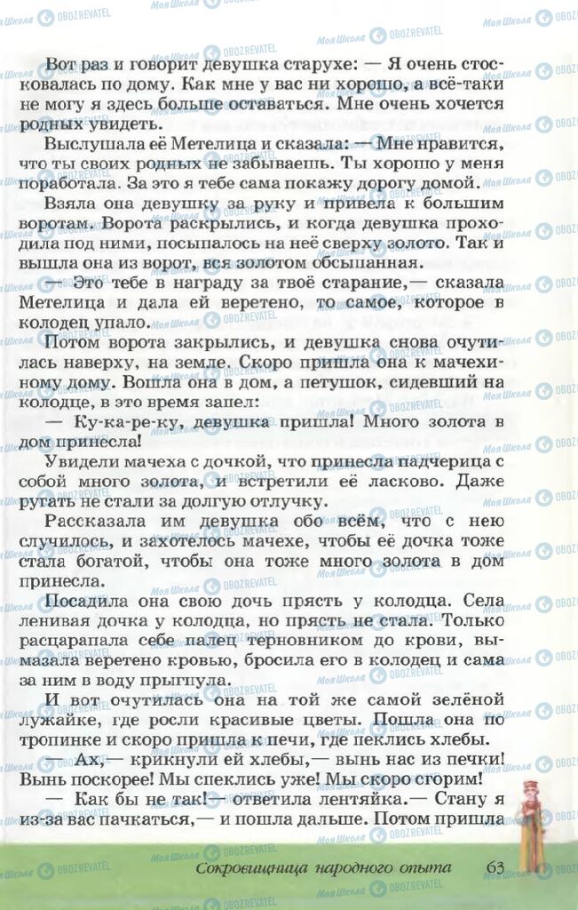 Учебники Русская литература 5 класс страница 63