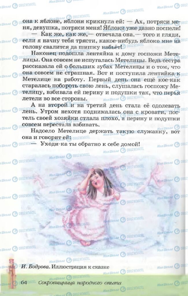 Учебники Русская литература 5 класс страница 64
