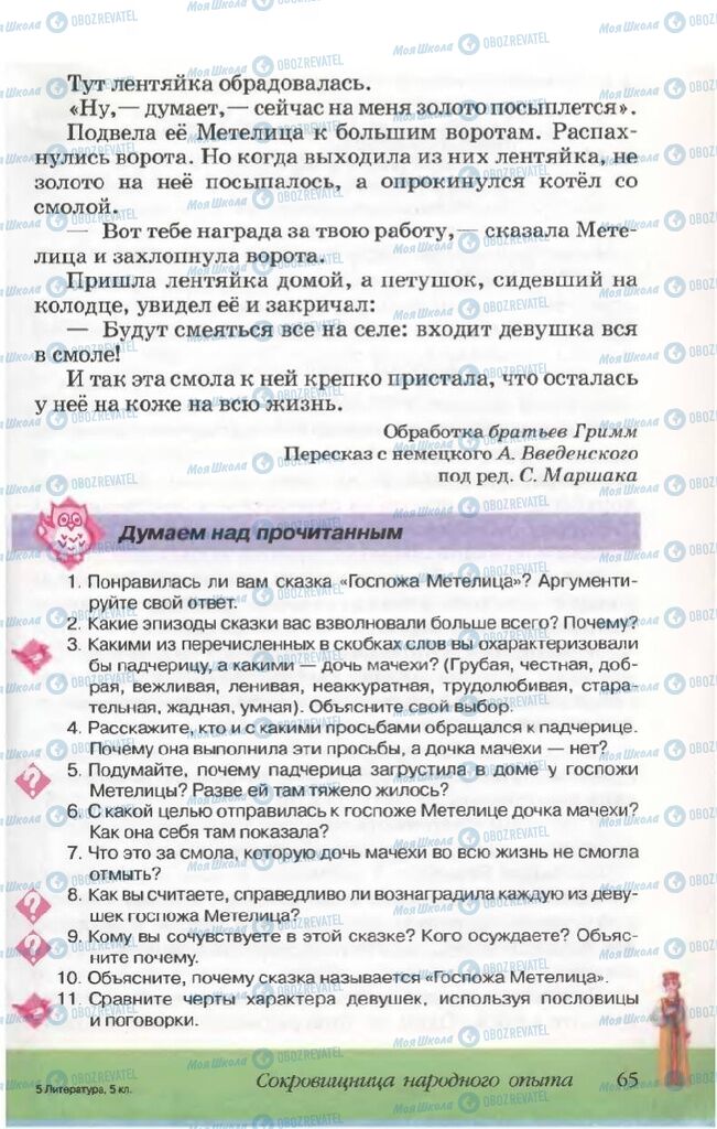 Підручники Російська література 5 клас сторінка 65