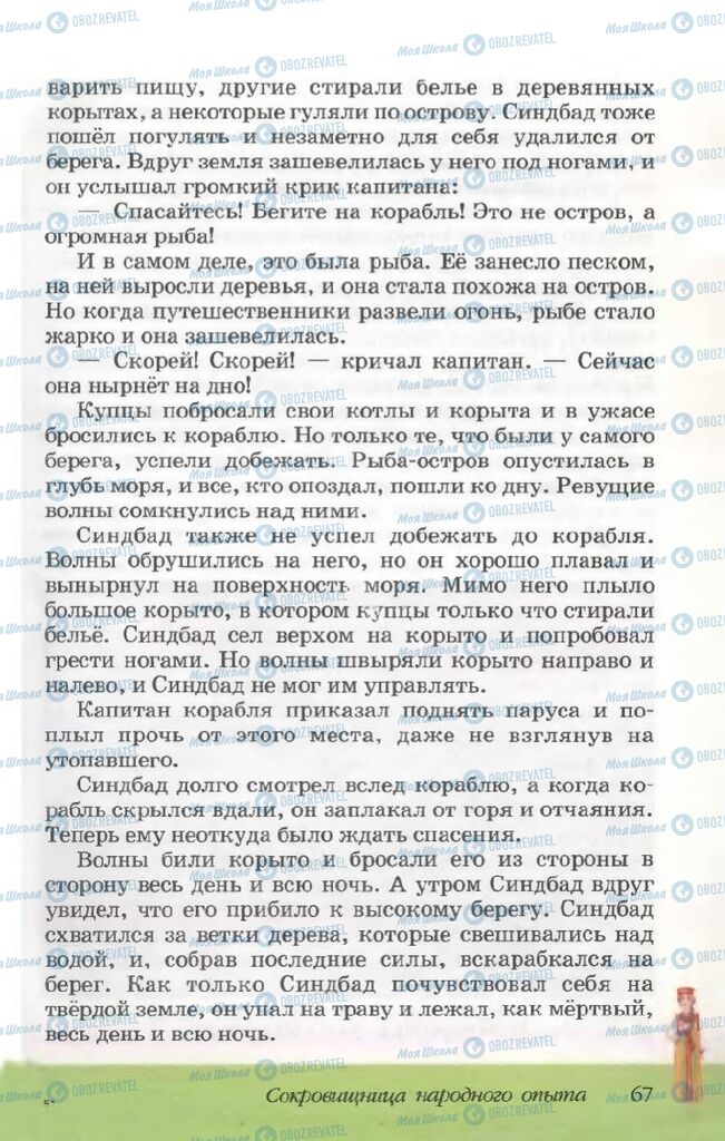 Учебники Русская литература 5 класс страница 67
