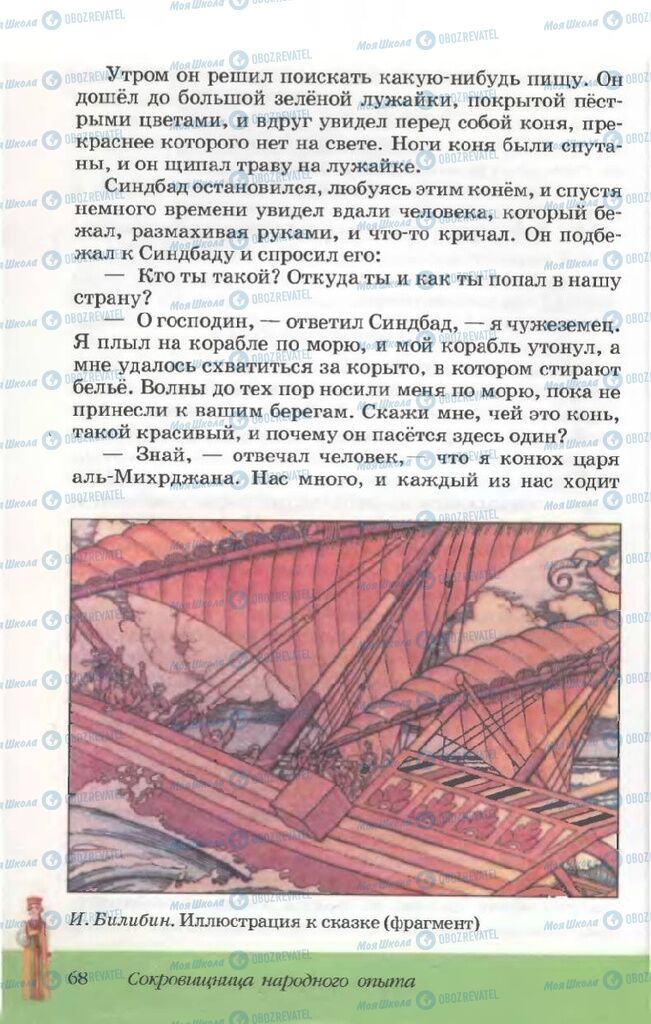 Підручники Російська література 5 клас сторінка 68