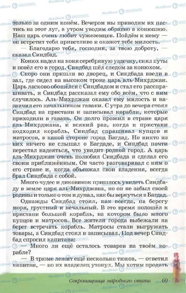 Підручники Російська література 5 клас сторінка 69