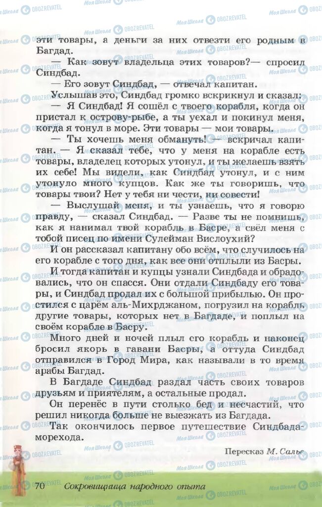 Підручники Російська література 5 клас сторінка 70