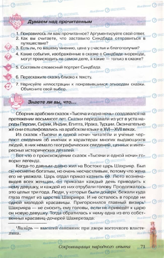 Учебники Русская литература 5 класс страница 71