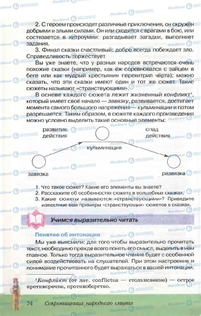 Підручники Російська література 5 клас сторінка 74