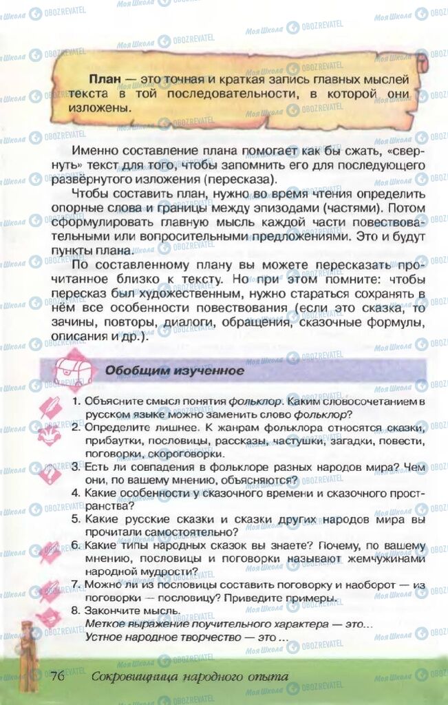 Учебники Русская литература 5 класс страница 76