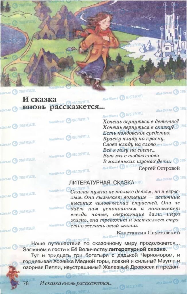 Учебники Русская литература 5 класс страница  78