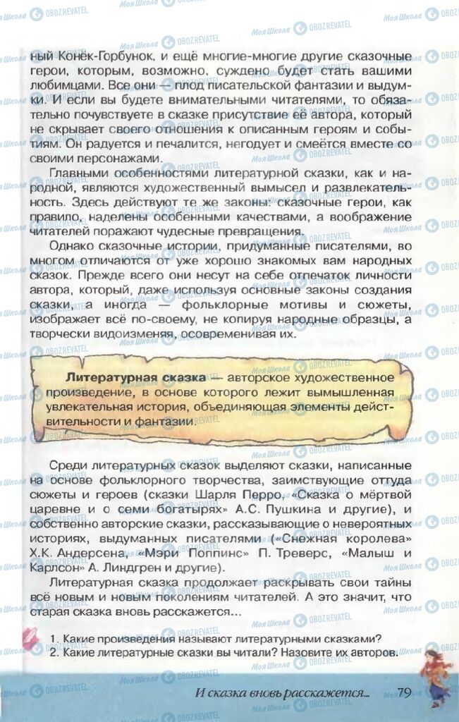 Підручники Російська література 5 клас сторінка  79