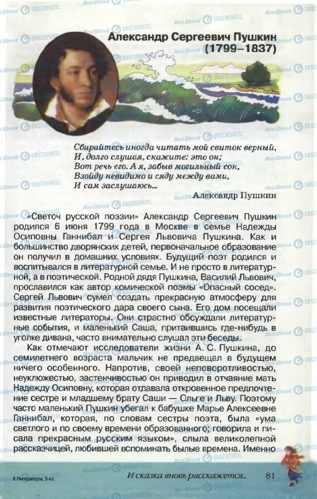 Підручники Російська література 5 клас сторінка 81