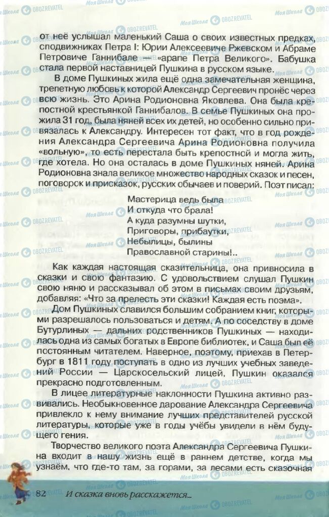 Підручники Російська література 5 клас сторінка 82