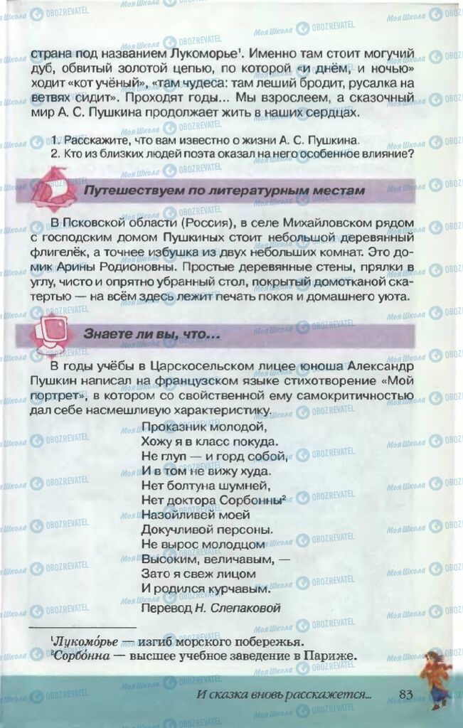 Підручники Російська література 5 клас сторінка 83