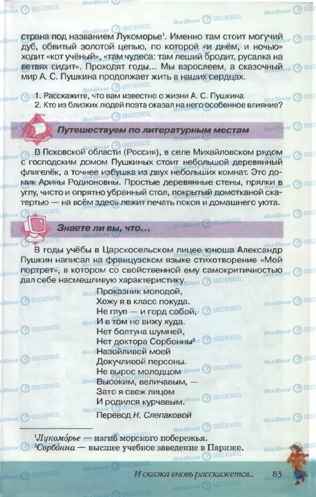 Підручники Російська література 5 клас сторінка 83