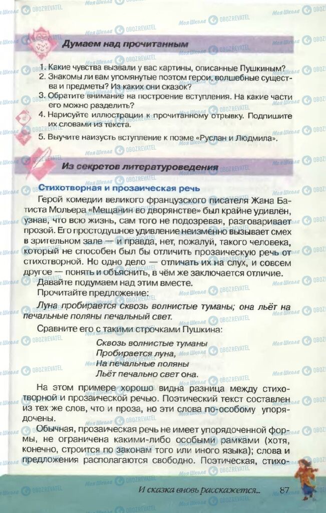 Учебники Русская литература 5 класс страница 87