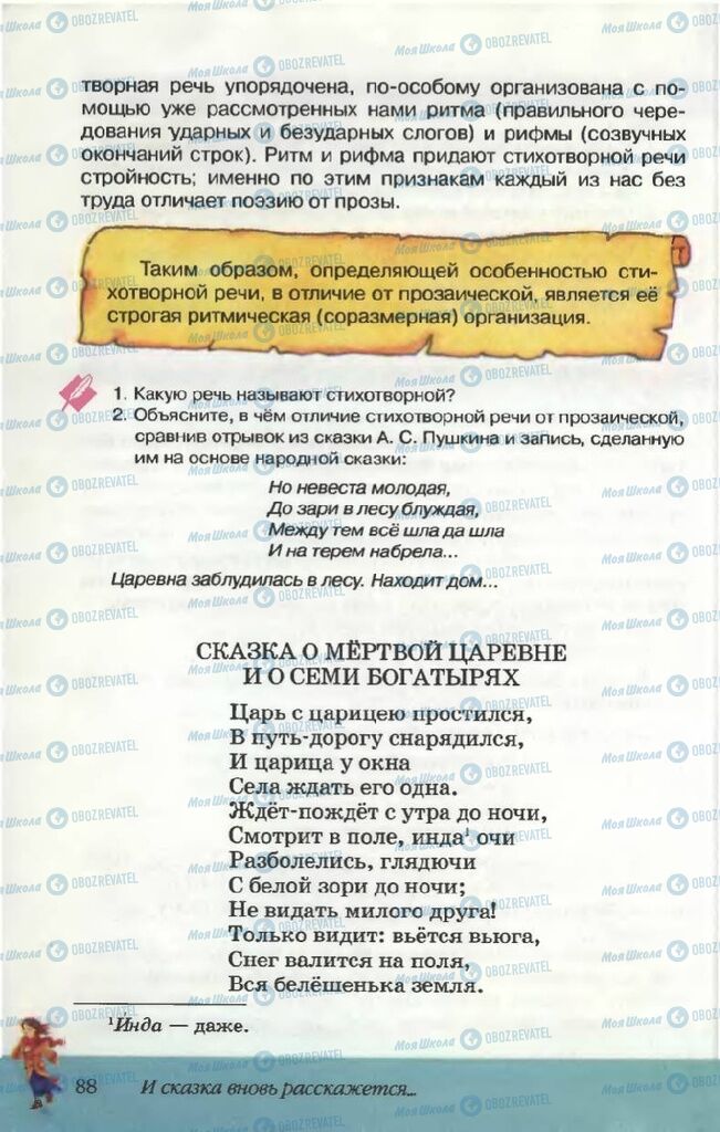 Учебники Русская литература 5 класс страница 88