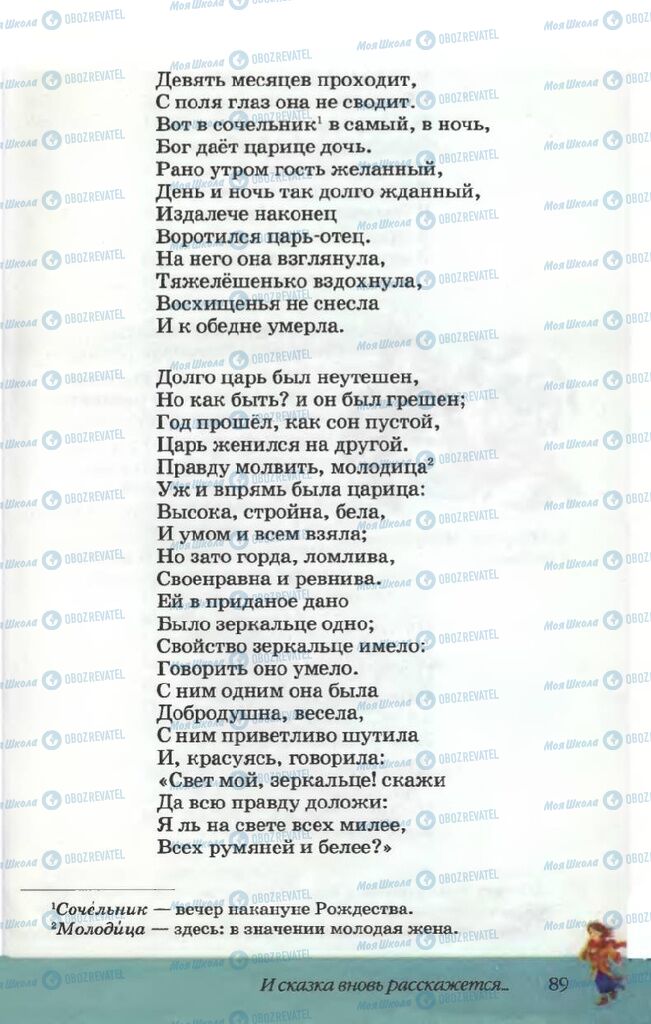 Підручники Російська література 5 клас сторінка 89
