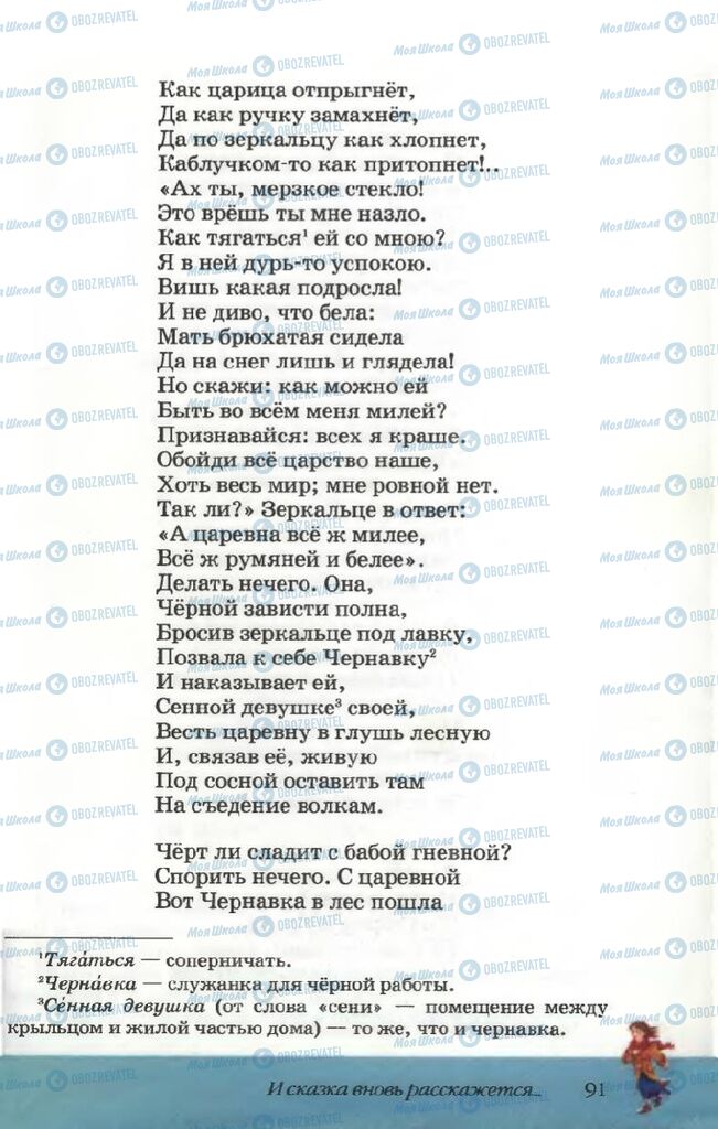 Учебники Русская литература 5 класс страница 91