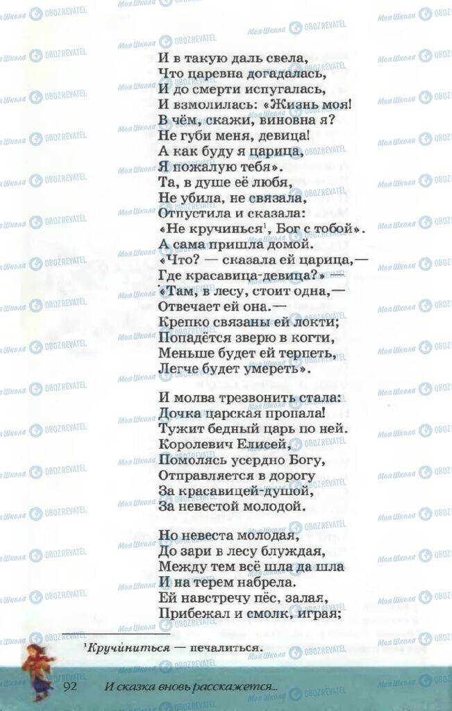 Підручники Російська література 5 клас сторінка 92