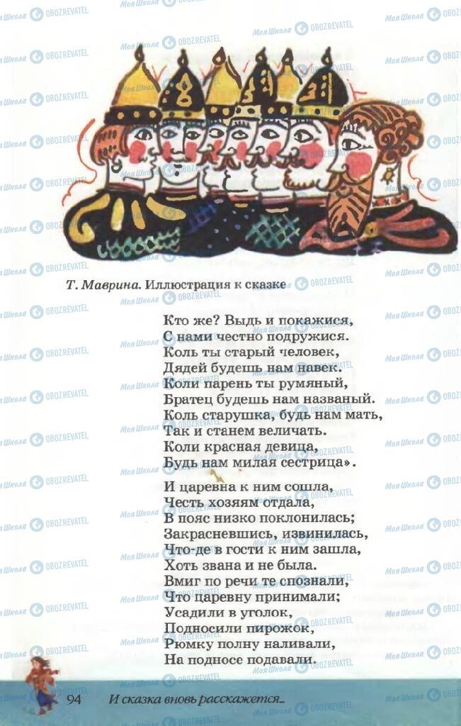 Учебники Русская литература 5 класс страница 94