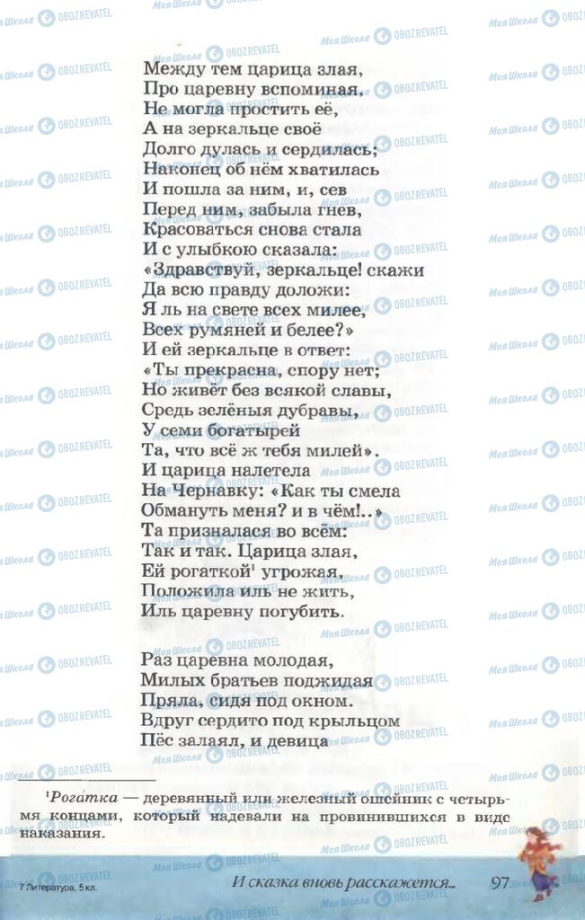 Учебники Русская литература 5 класс страница 97
