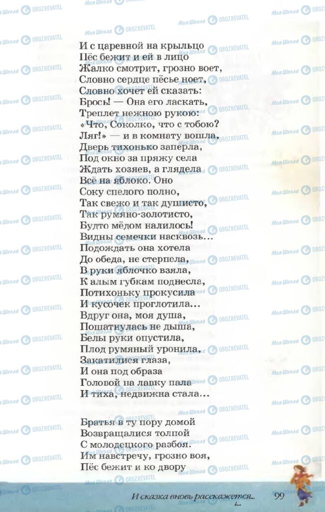 Учебники Русская литература 5 класс страница 99