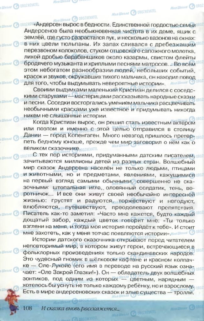 Підручники Російська література 5 клас сторінка 108
