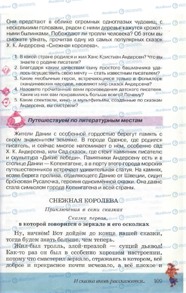 Підручники Російська література 5 клас сторінка 109