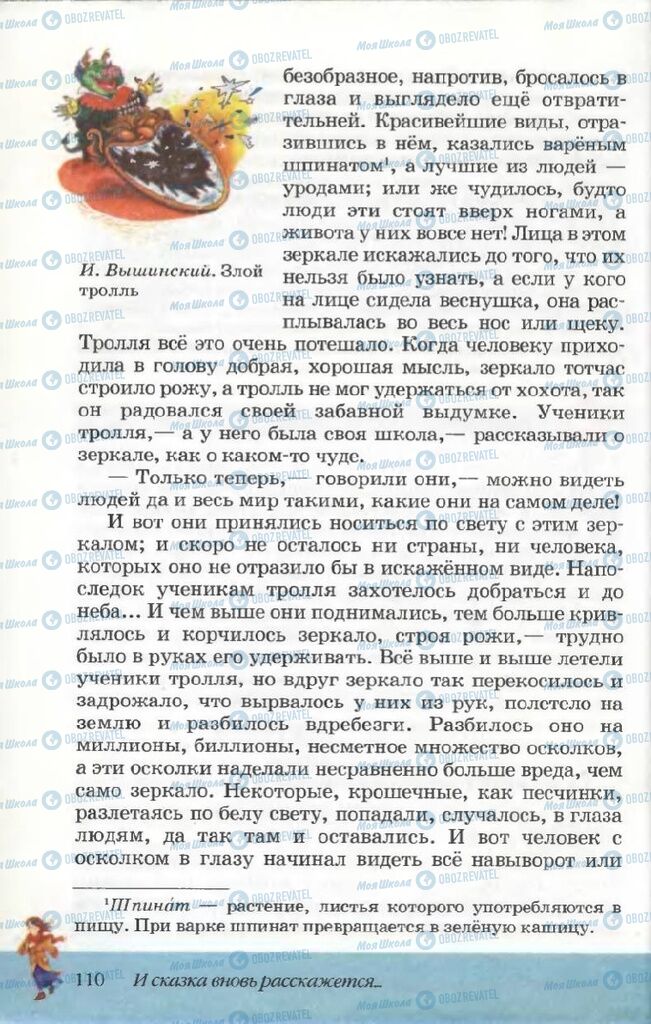 Підручники Російська література 5 клас сторінка 110