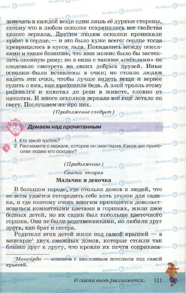 Учебники Русская литература 5 класс страница 111
