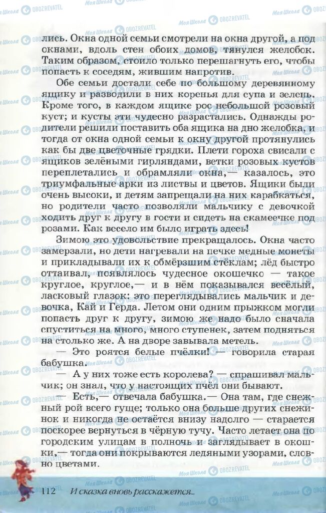 Підручники Російська література 5 клас сторінка 112