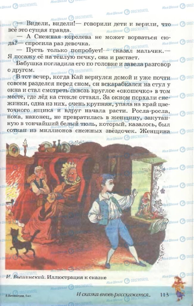 Учебники Русская литература 5 класс страница 113