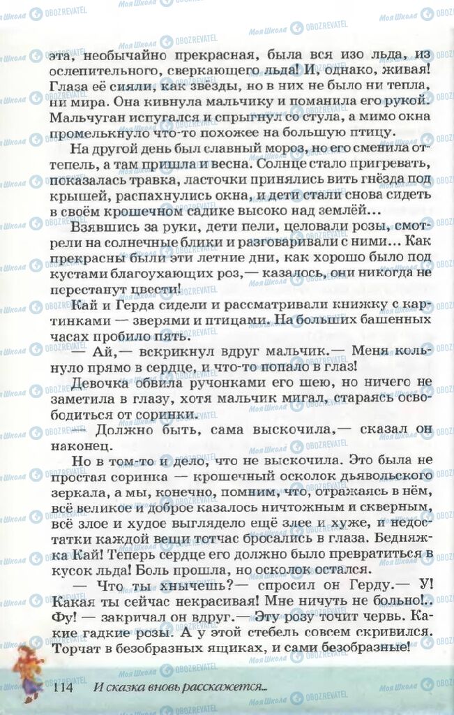 Учебники Русская литература 5 класс страница 114