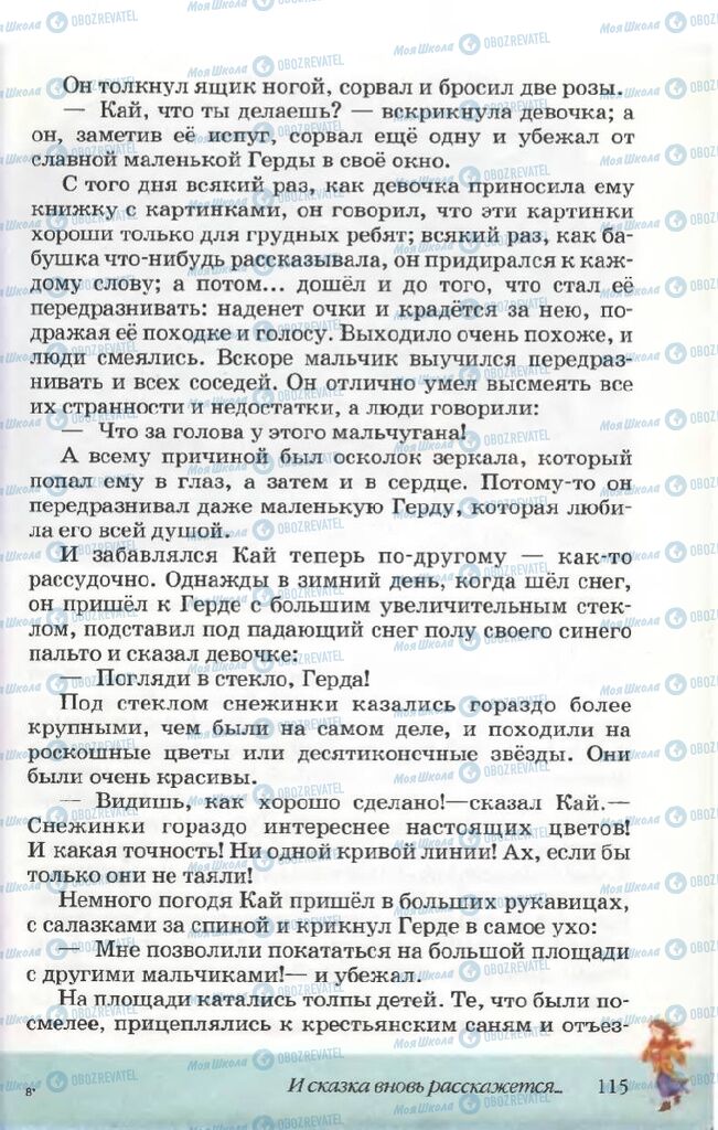 Учебники Русская литература 5 класс страница 115