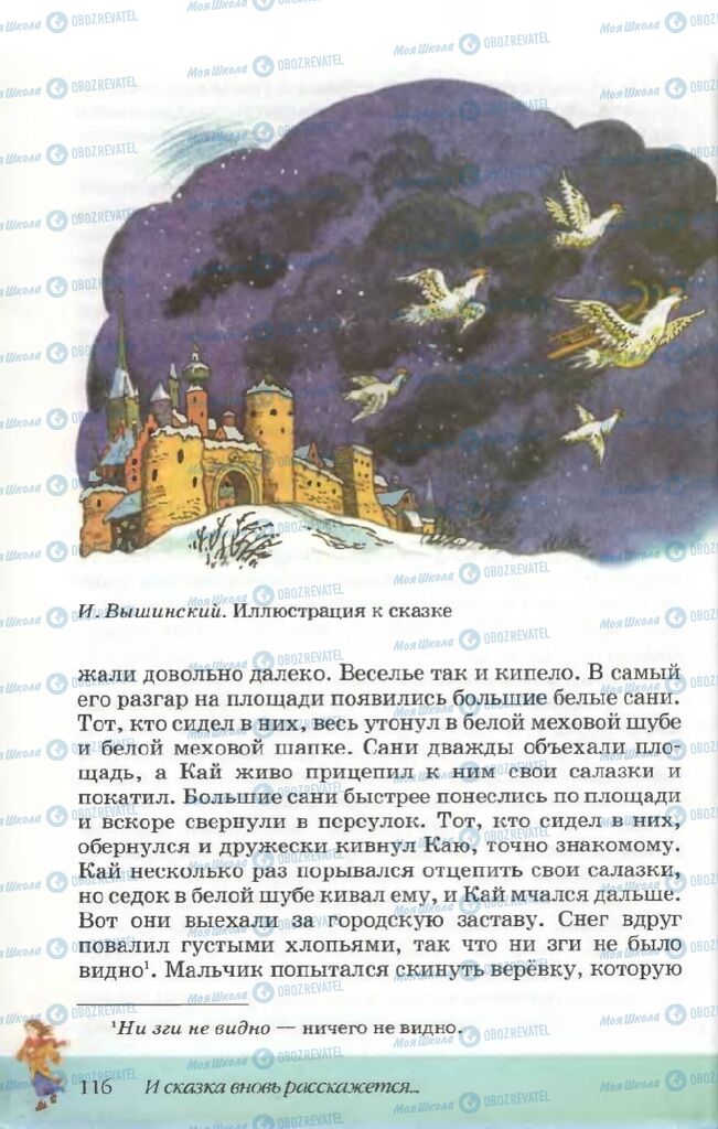 Учебники Русская литература 5 класс страница 116