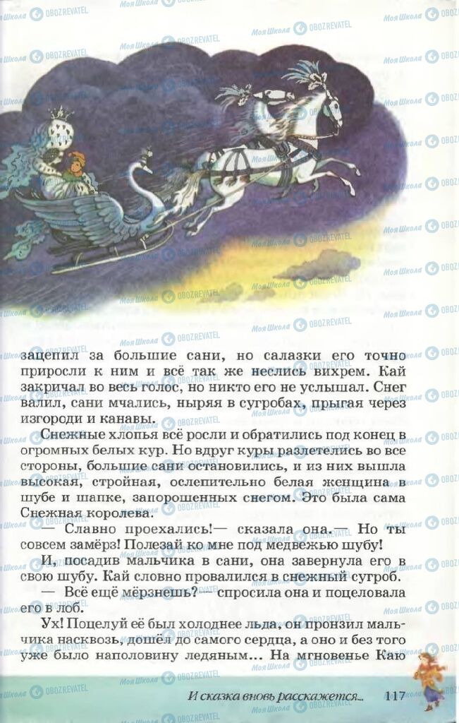 Підручники Російська література 5 клас сторінка 117