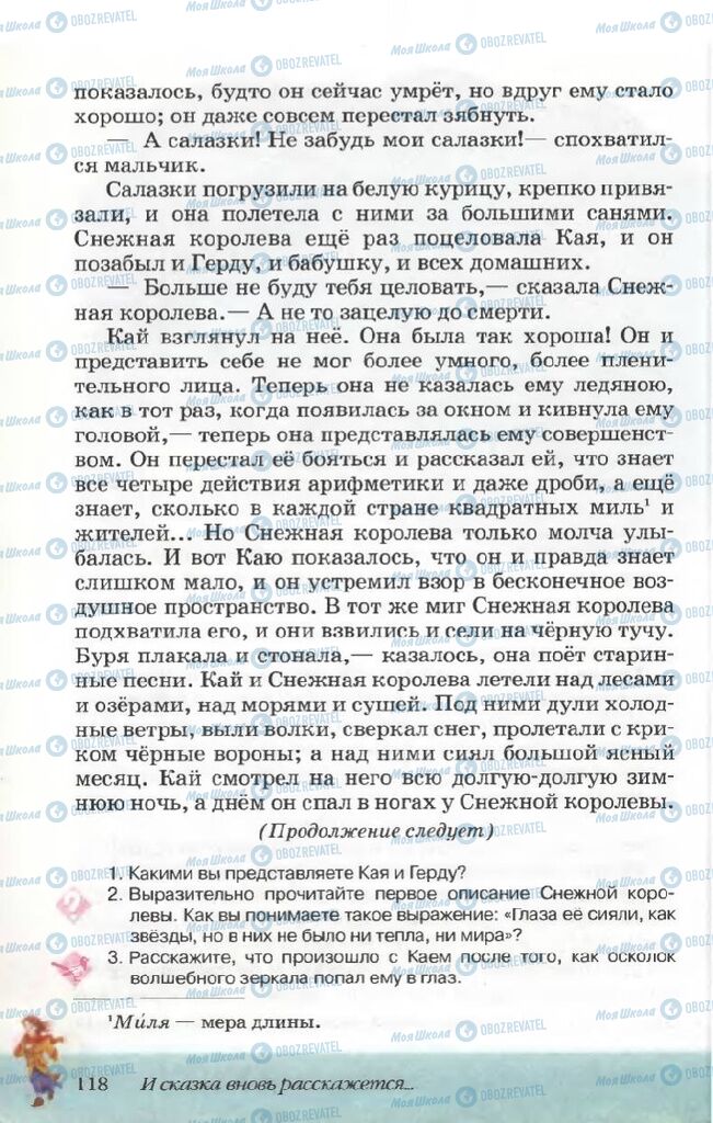 Учебники Русская литература 5 класс страница 118