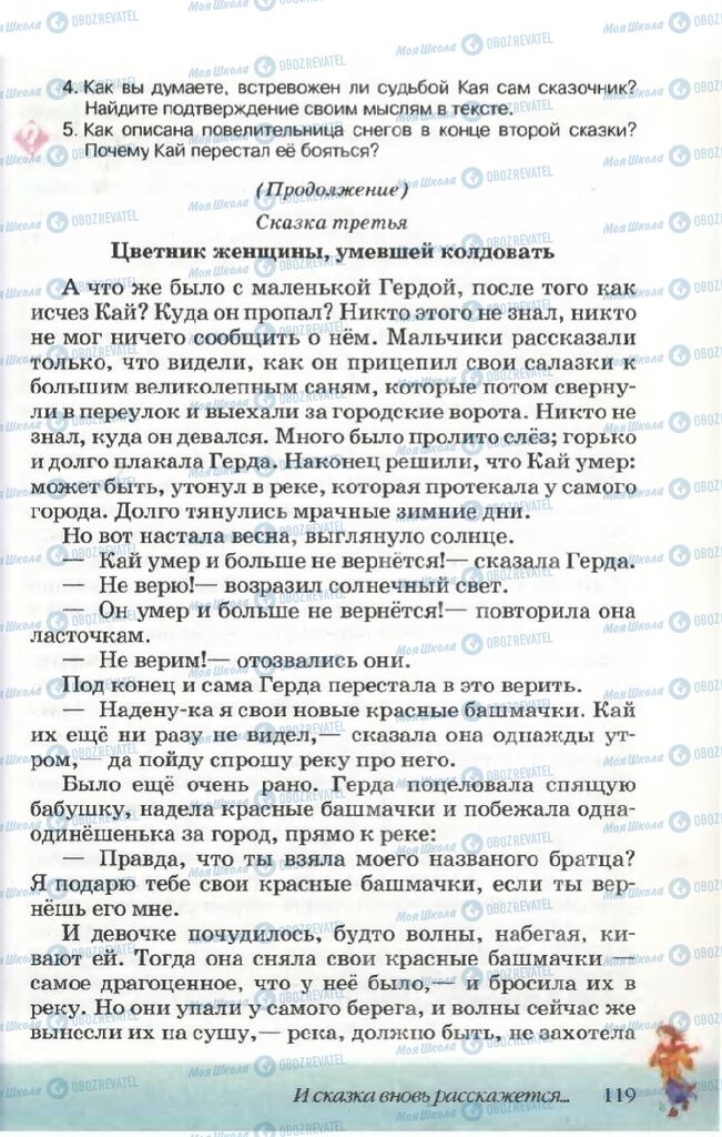 Підручники Російська література 5 клас сторінка 119